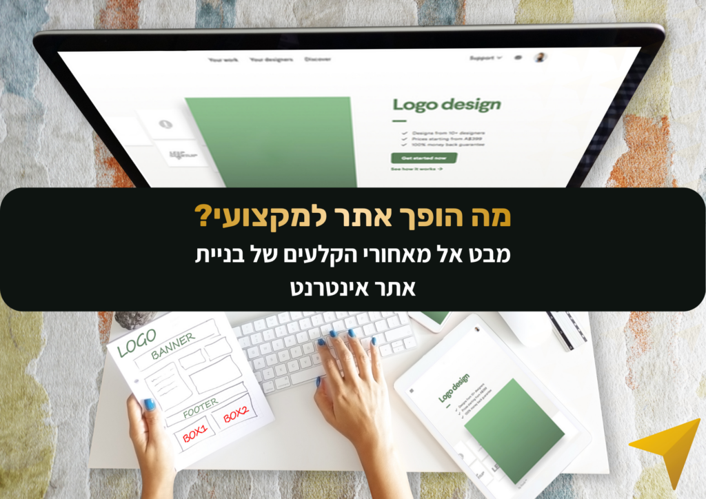 גלו מה הופך אתר לנכס דיגיטלי מקצועי באמת. על היררכיה ויזואלית, בעלות מלאה על הקוד, ארכיטקטורת מידע והמעבר מתכנון לביצוע בסטנדרט הגבוה ביותר.