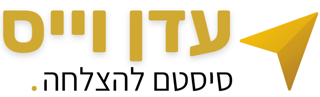 עדן וייס - סיסטם להצלחה, לוגו