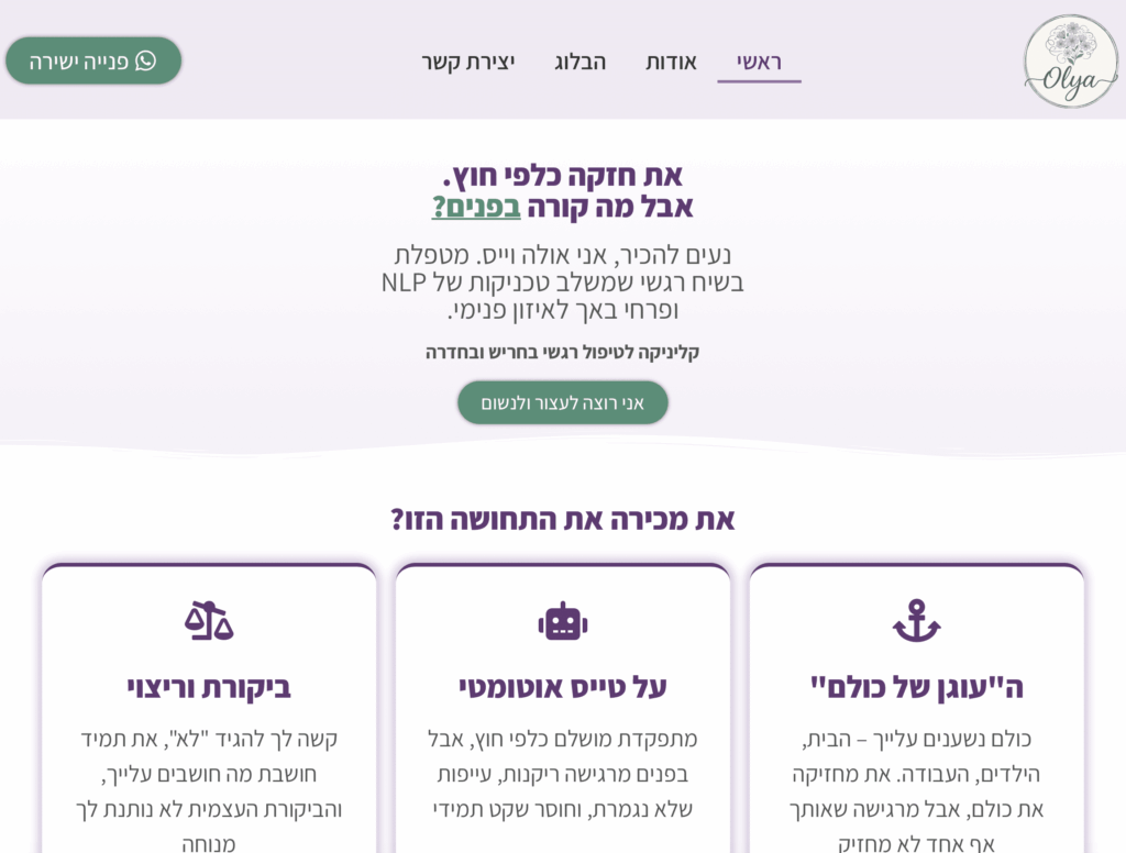 צילום מסך בניית אתר עסקי אולה מטפלת רגשית