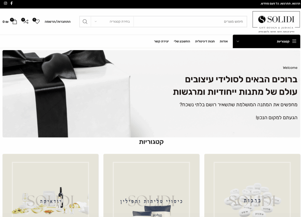 צילום מסך בניית אתר עסקי איקומרס סולידי