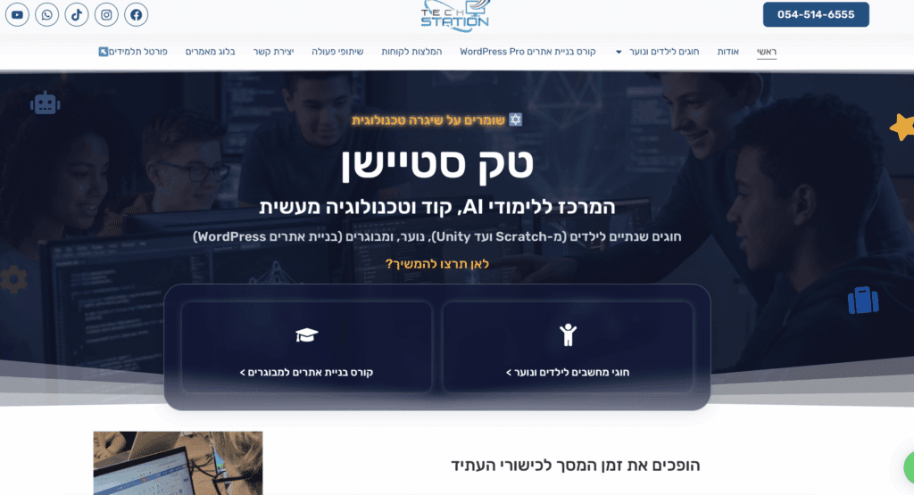 צילום מסך אתר טק סטיישן
