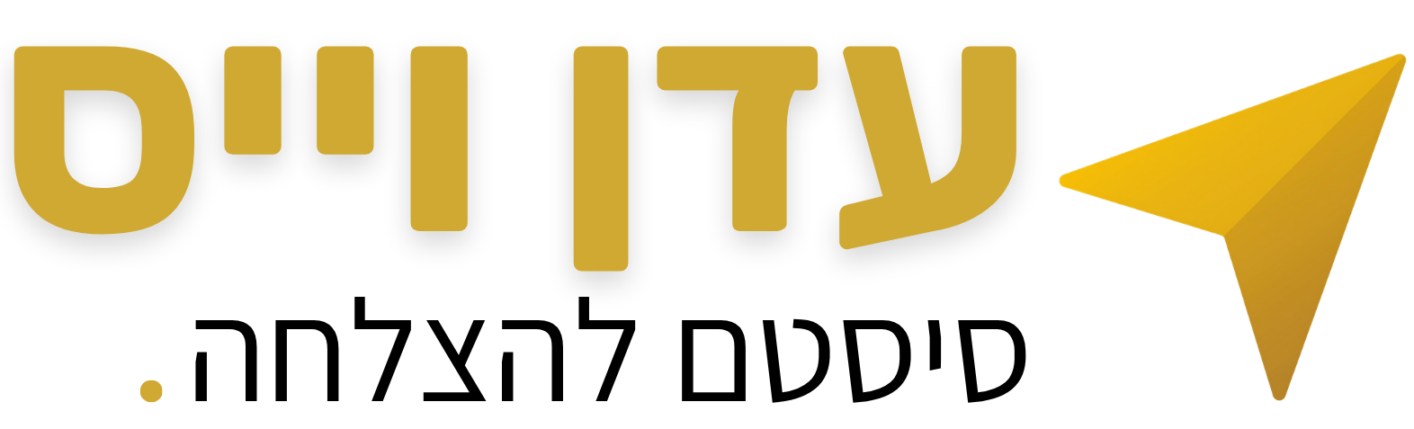 עדן וייס - סיסטם להצלחה, לוגו